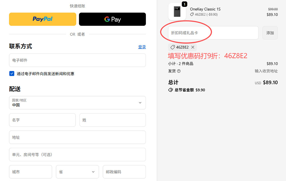 Onekey 硬件钱包优惠码 46Z8E2