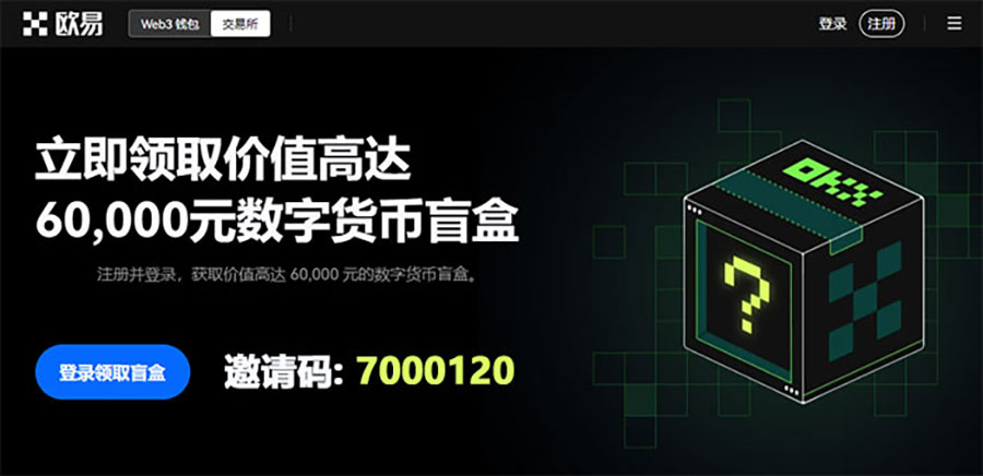 OKX欧易邀请码7000120