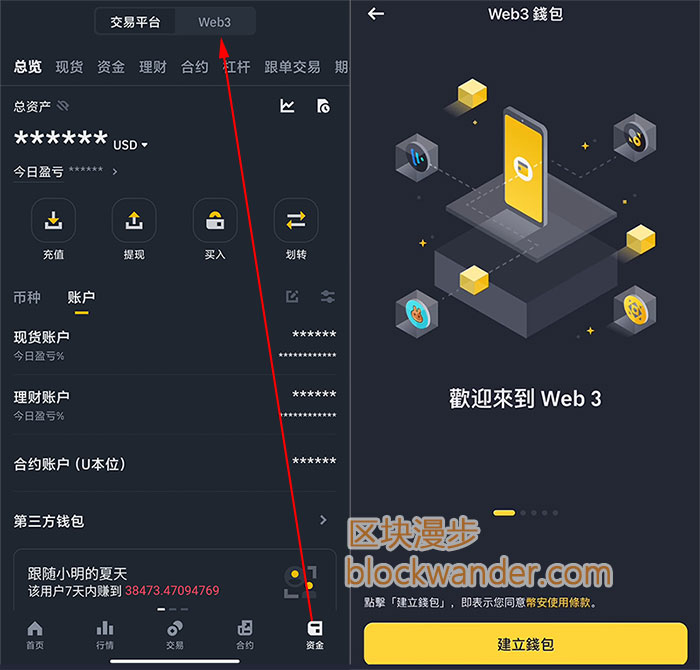 币安切换到Web3钱包