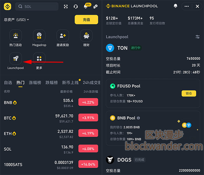 币安Binance LaunchPool玩法