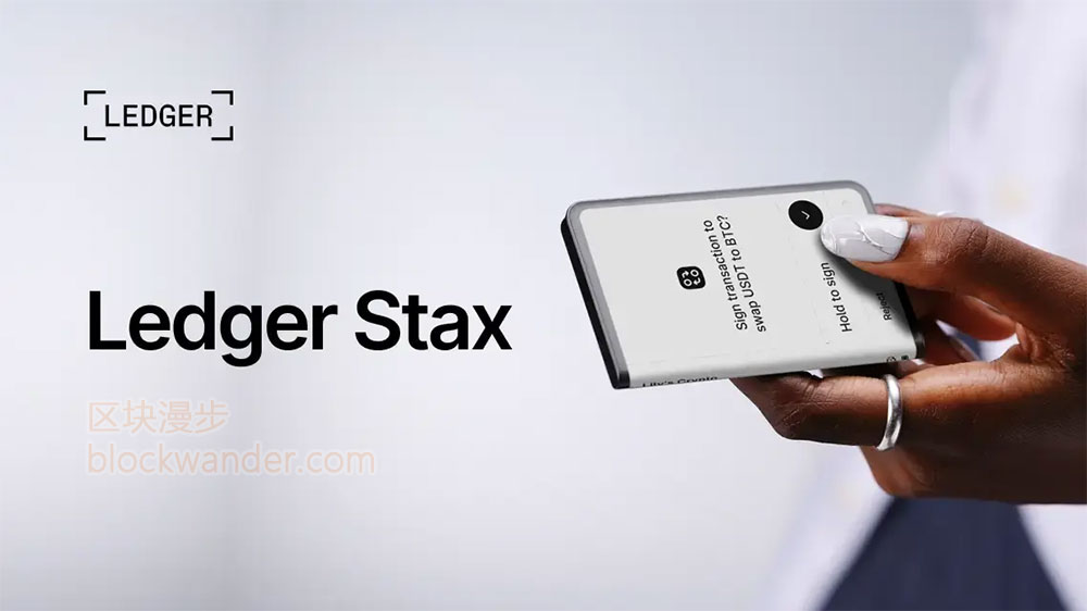Ledger Stax评测