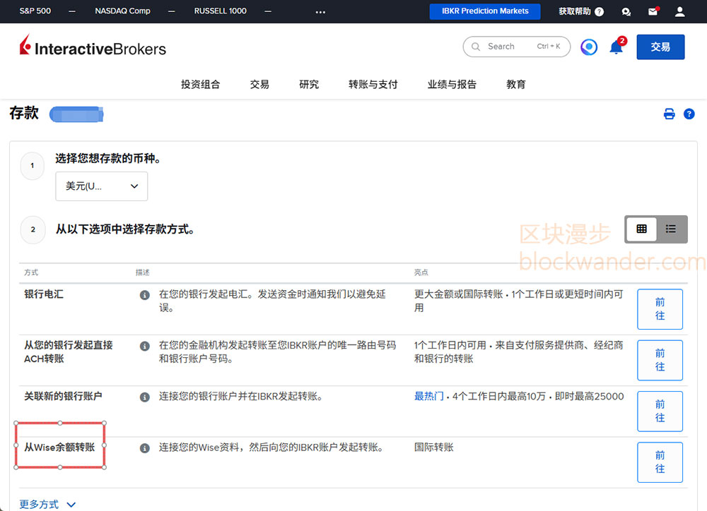 Wise入金盈透证券第2步