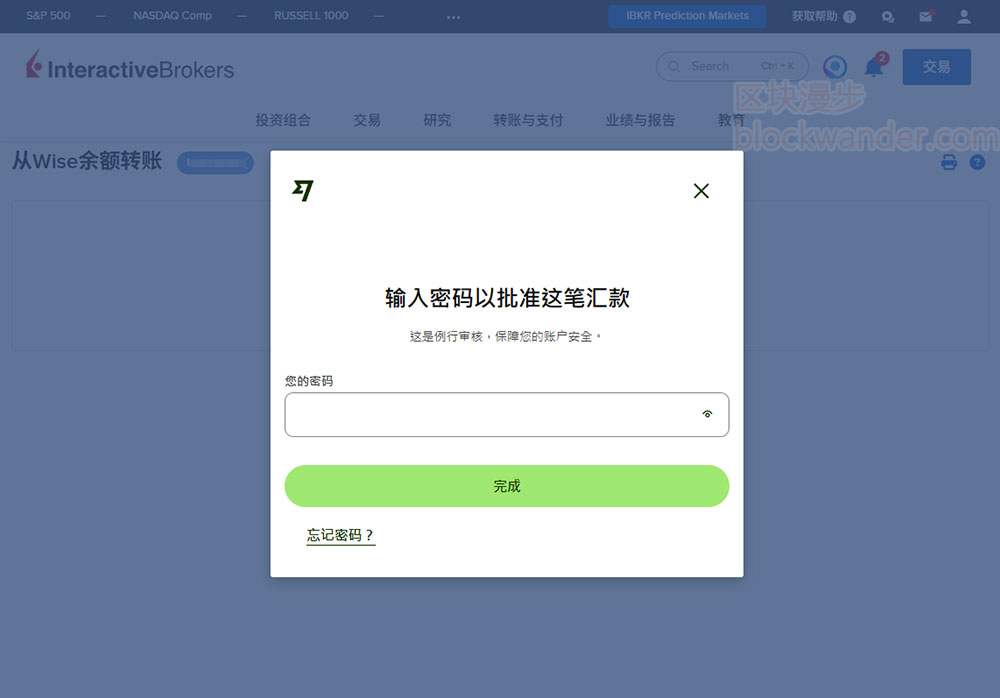 Wise入金盈透证券第5步