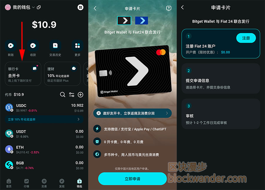 Bitget Card立即申请