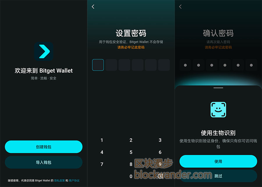Bitget Wallet创建钱包