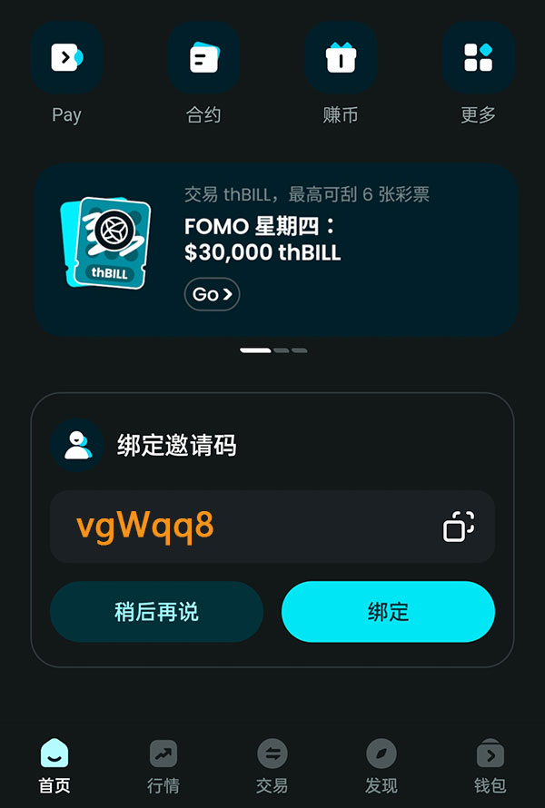 Bitget钱包邀请码